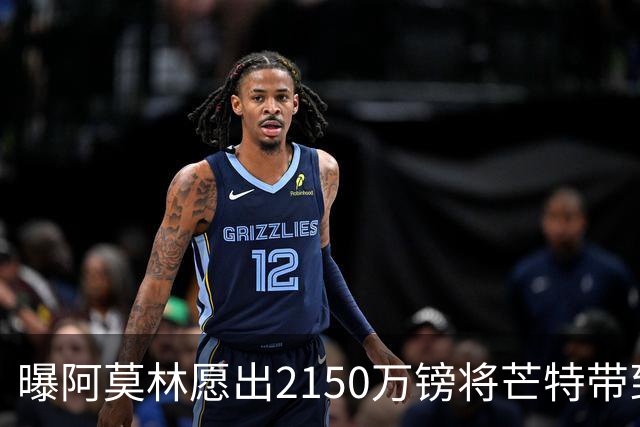 曝阿莫林愿出2150万镑将芒特带到米兰 曼联今夏无意出售