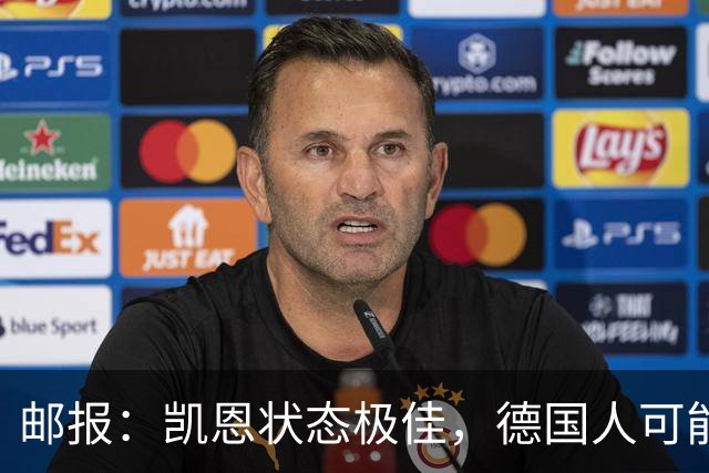 邮报：凯恩状态极佳，德国人可能在后悔他们帮了英格兰一把
